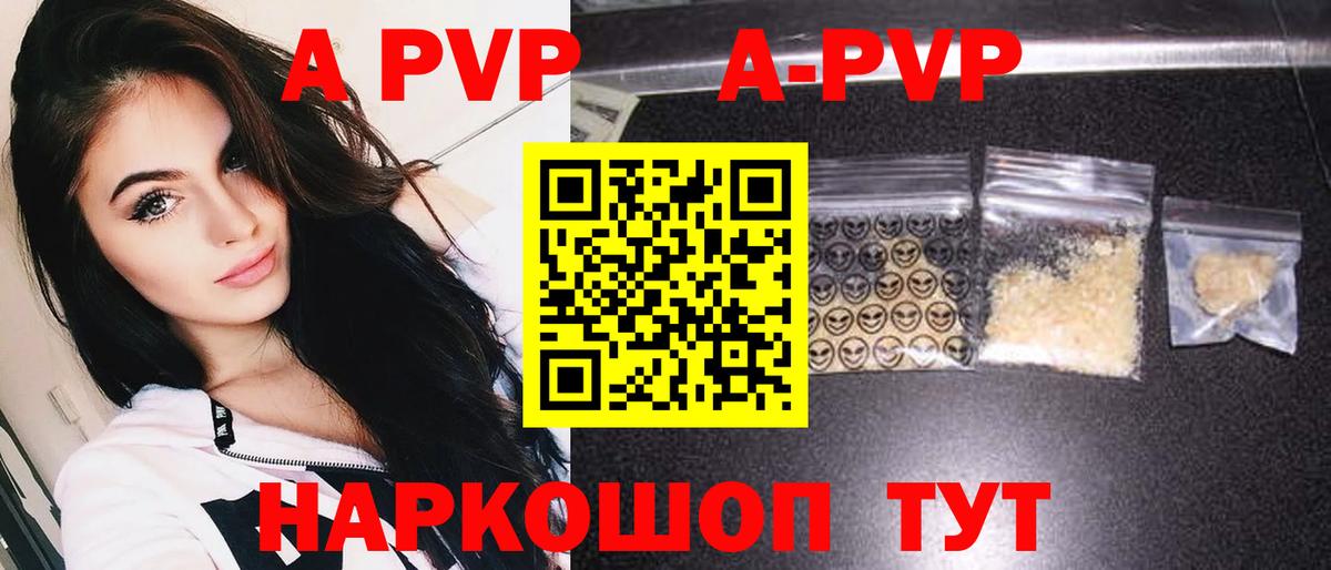 А ПВП СК  Alfa_PVP кристаллы  A-PVP VHQ  Вход с VPN  Егорьевск 