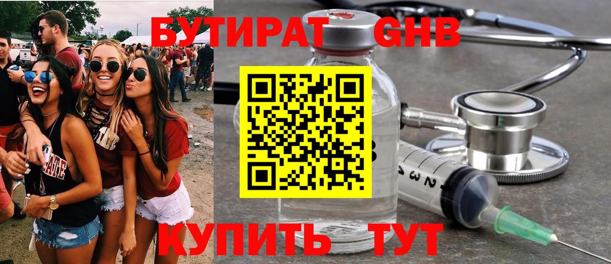 БУТИРАТ  Вход с VPN  Егорьевск  Бутират BDO 33% 