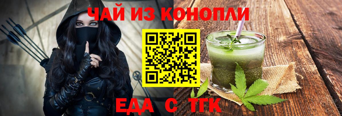 Егорьевск  Еда ТГК марихуана  Вход с VPN 