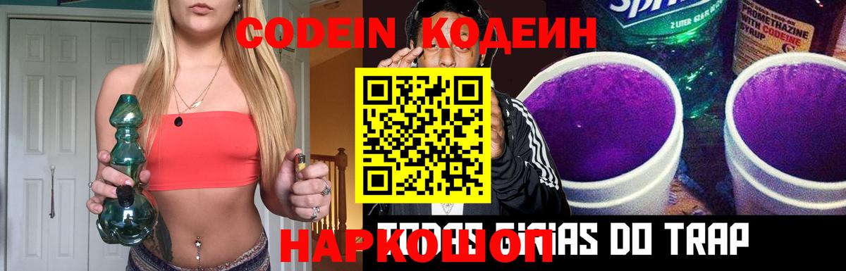 Егорьевск  Кодеиновый сироп Lean напиток Lean (лин)  Вход с VPN  Кодеиновый сироп Lean напиток Lean (лин) 