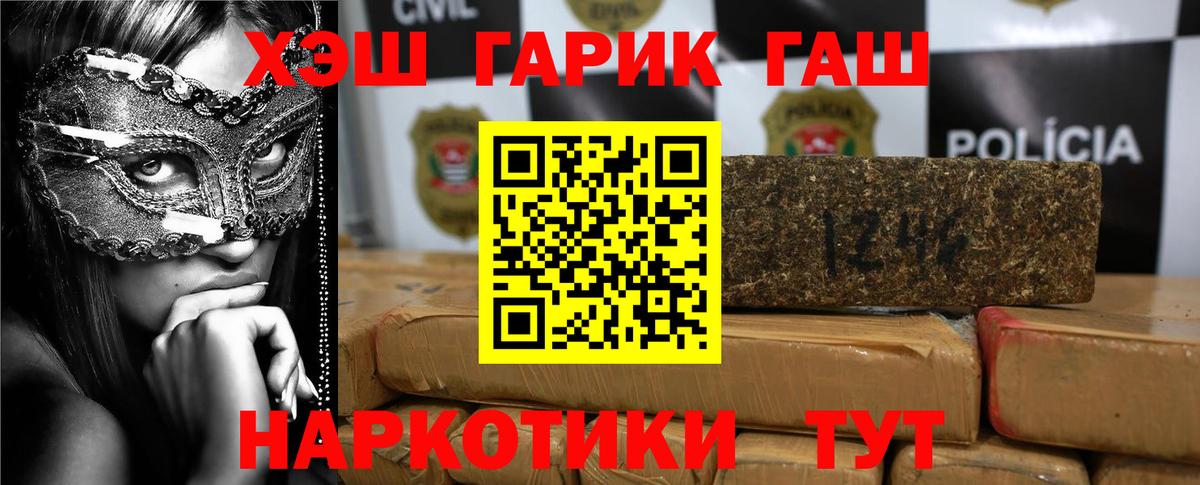 ГАШИШ гашик Егорьевск