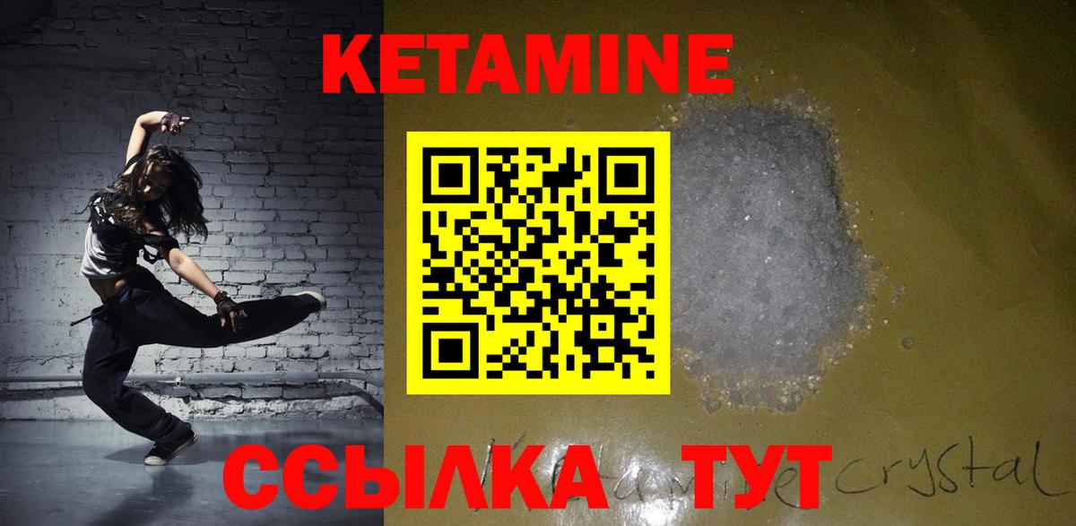 Кетамин ketamine Егорьевск