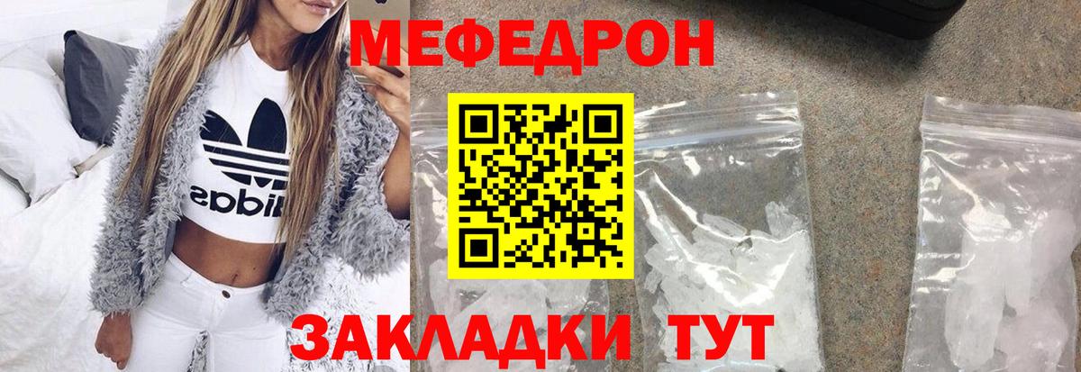 МЕФ кристаллы Егорьевск