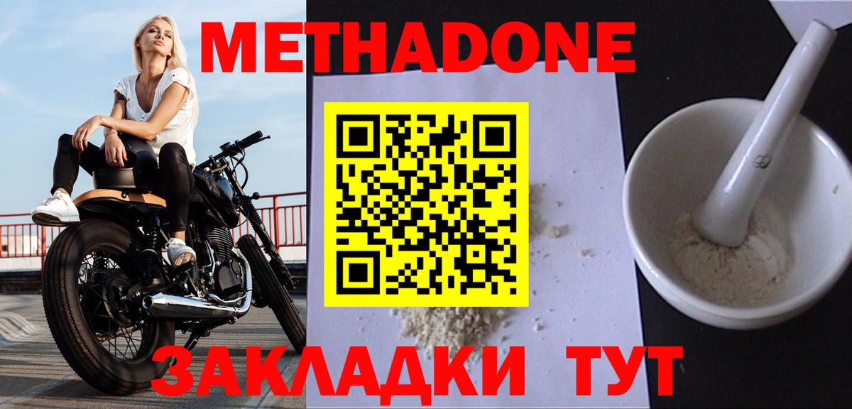 Егорьевск  МЕТАДОН VHQ  Вход с VPN  МЕТАДОН VHQ 
