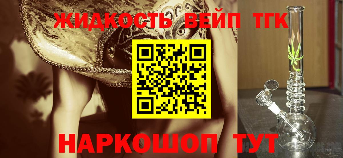 Дистиллят ТГК вейп с тгк Егорьевск